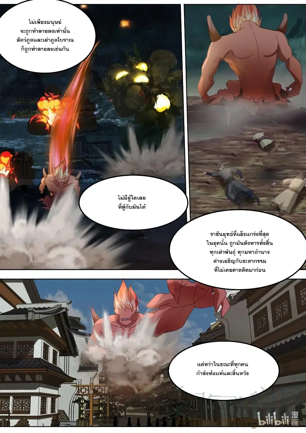 Martial God Asura ตอนที่ 678 หน้า 3