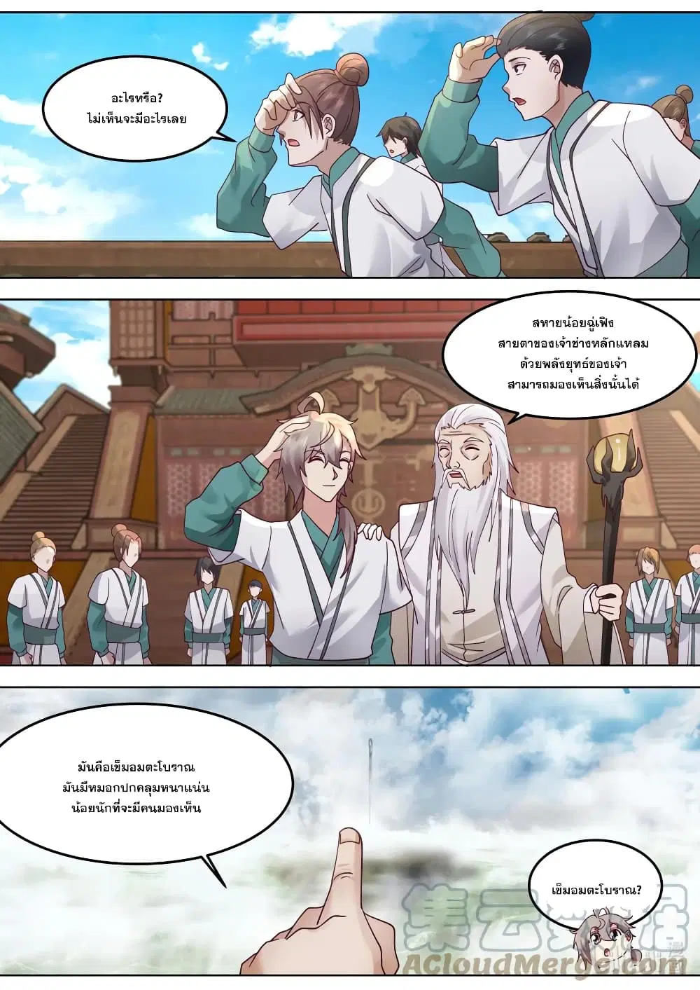 Martial God Asura ตอนที่ 679 หน้า 2