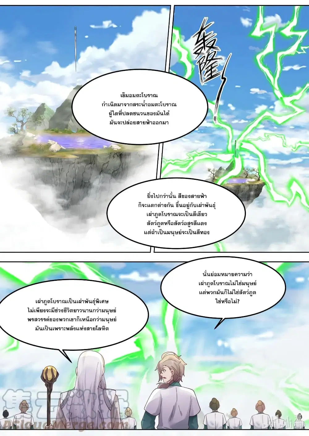 Martial God Asura ตอนที่ 679 หน้า 3