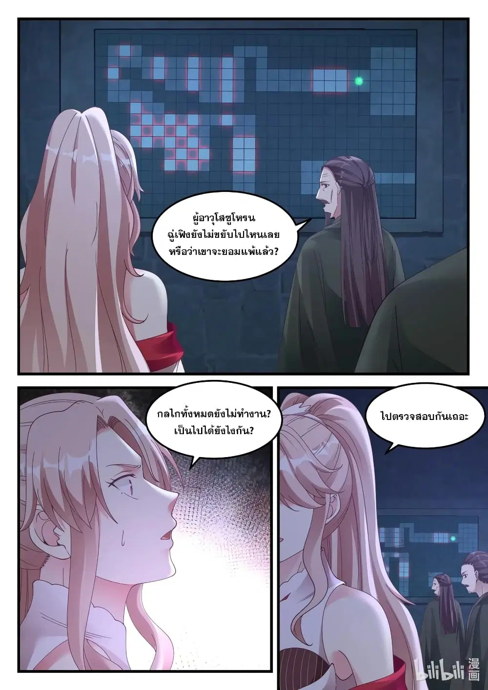 Martial God Asura ตอนที่ 68 หน้า 2