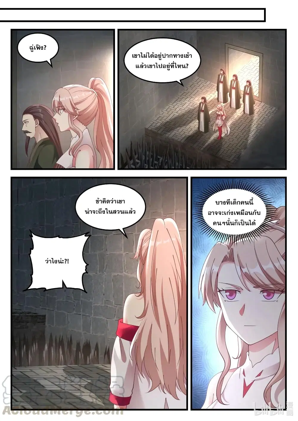 Martial God Asura ตอนที่ 68 หน้า 3