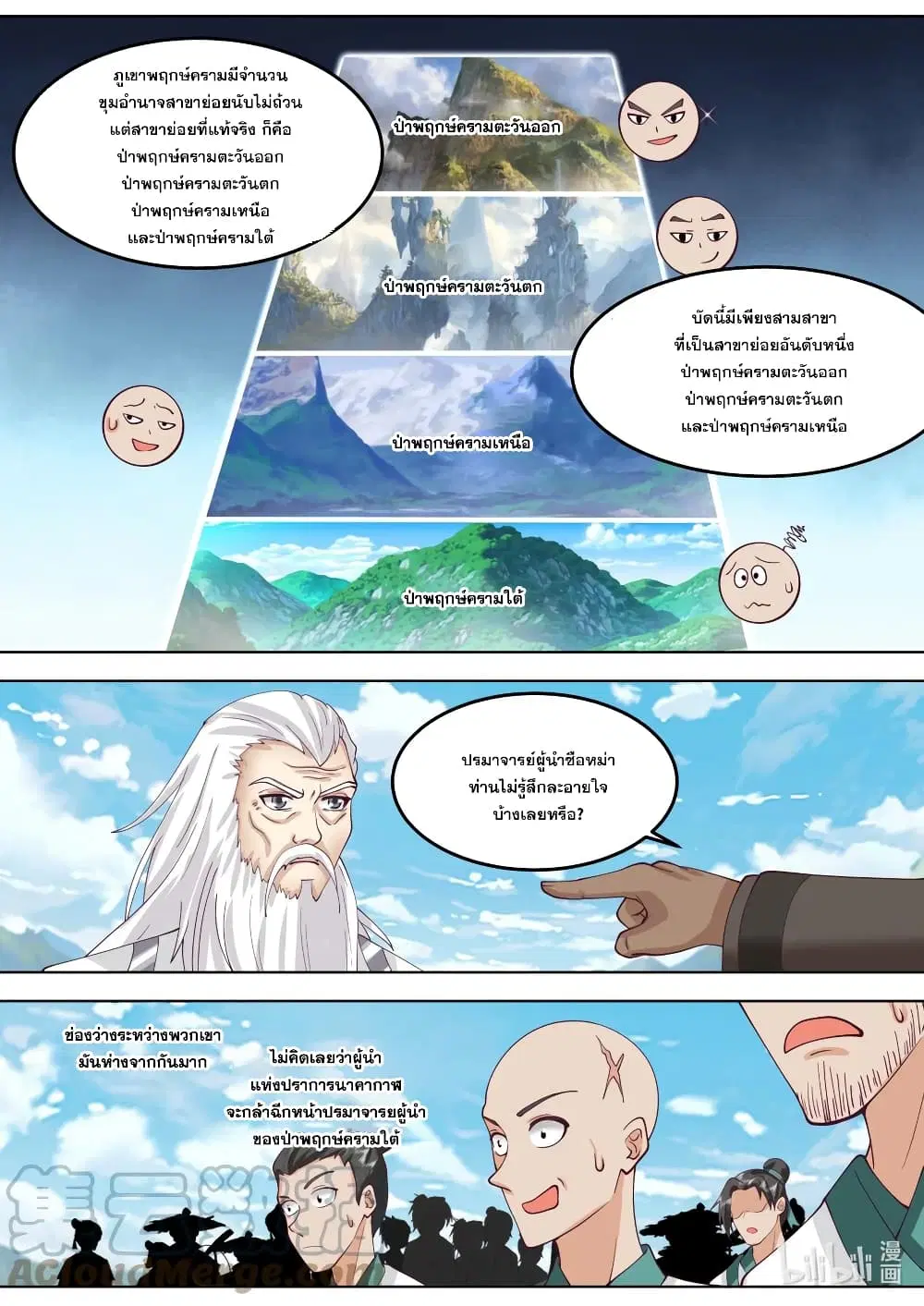 Martial God Asura ตอนที่ 680 หน้า 3