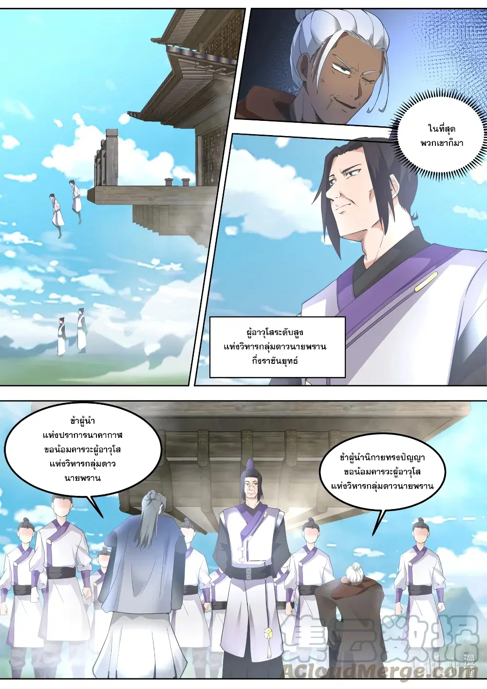 Martial God Asura ตอนที่ 681 หน้า 2