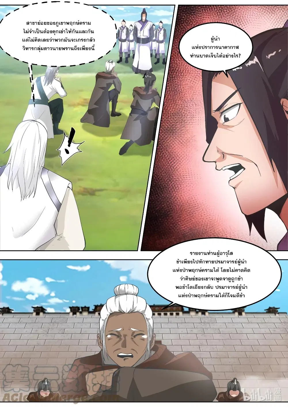 Martial God Asura ตอนที่ 681 หน้า 3