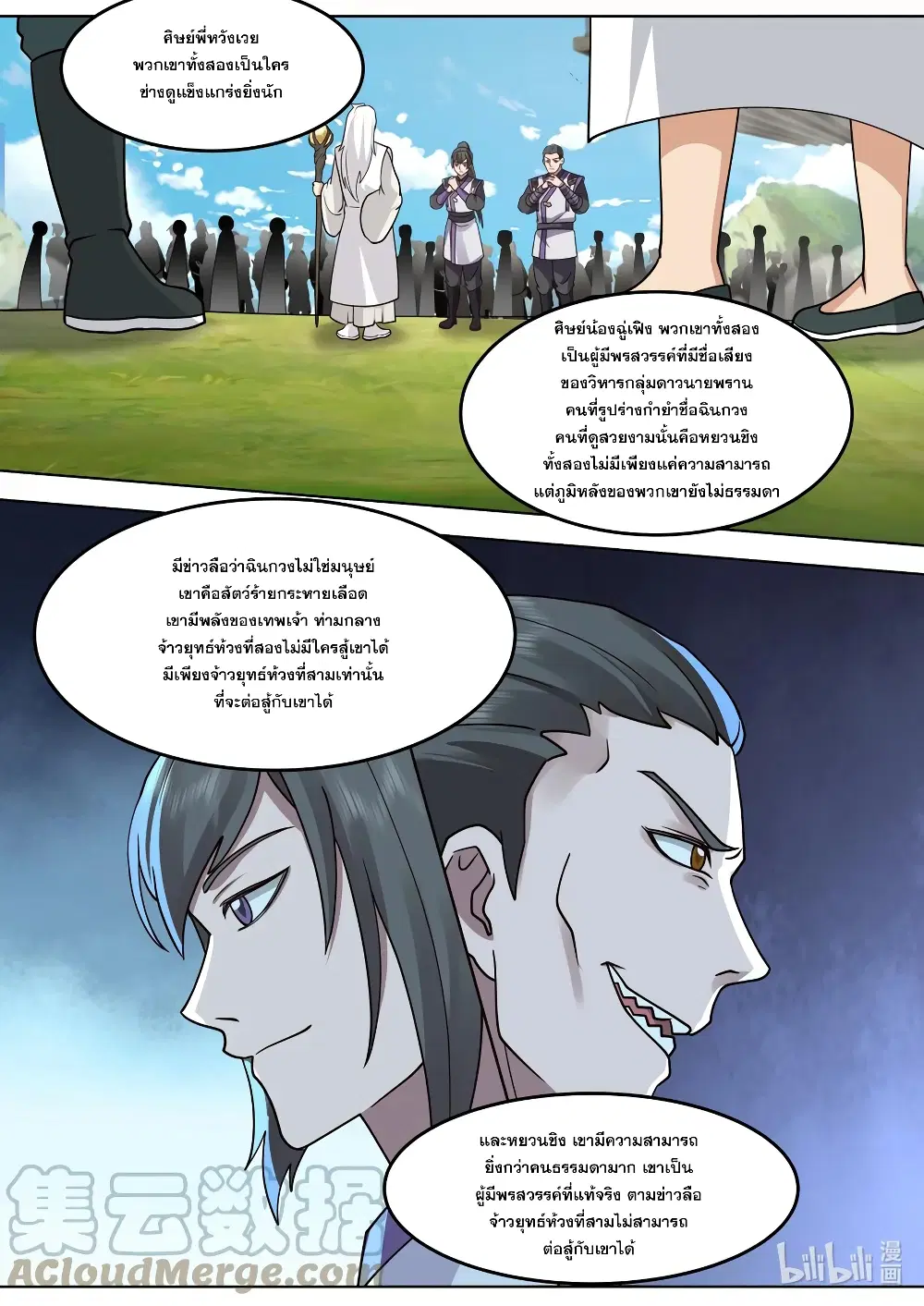 Martial God Asura ตอนที่ 682 หน้า 2