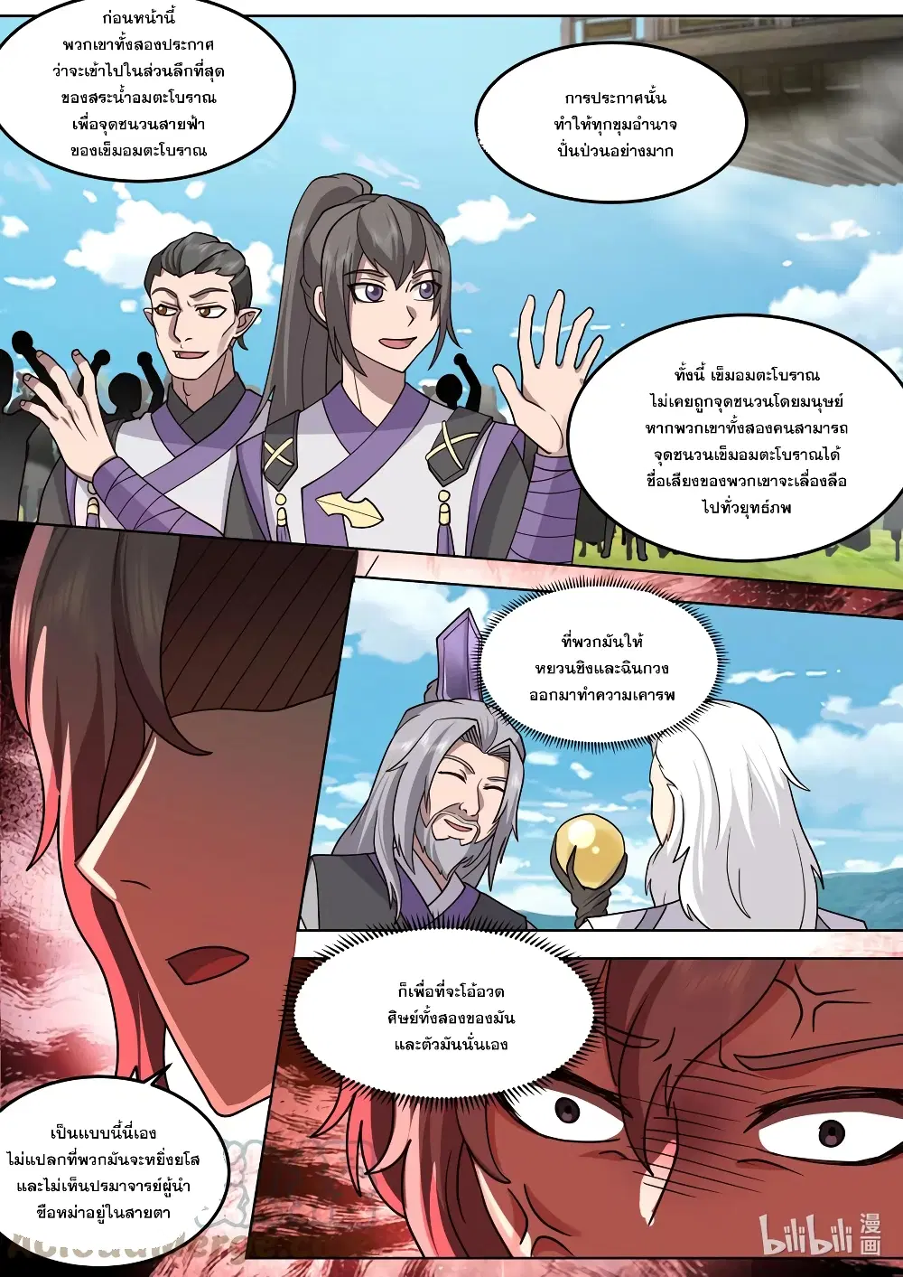 Martial God Asura ตอนที่ 682 หน้า 3