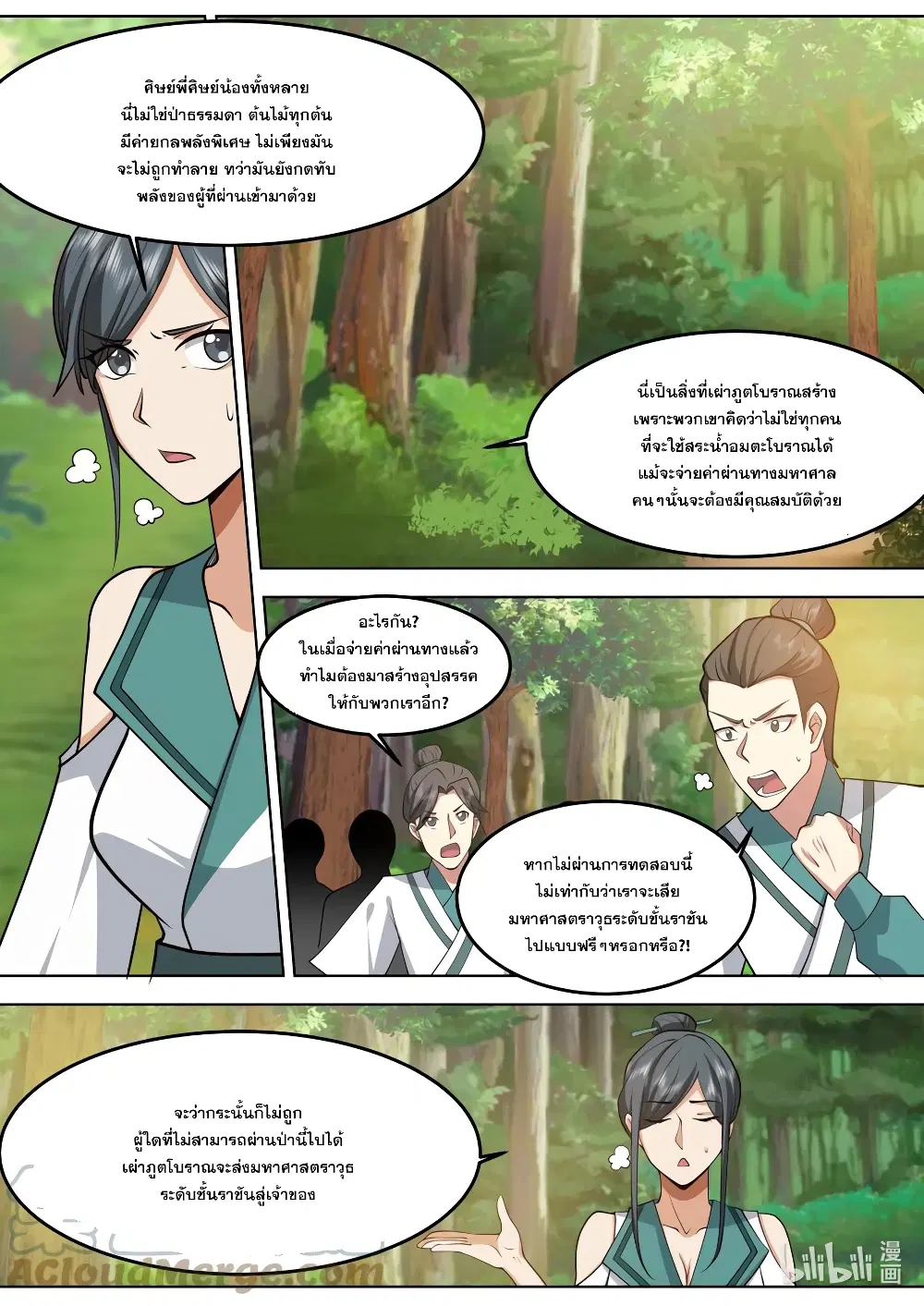 Martial God Asura ตอนที่ 683 หน้า 3