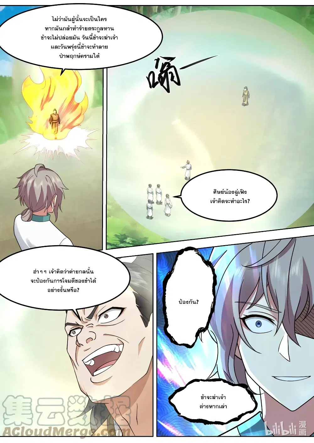 Martial God Asura ตอนที่ 684 หน้า 2