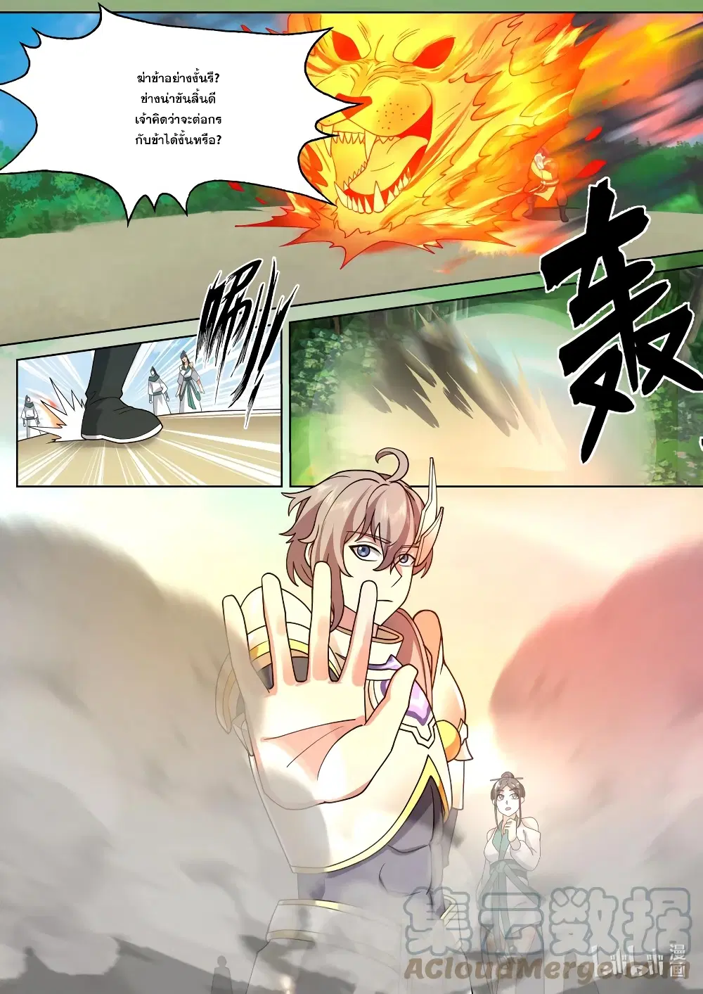 Martial God Asura ตอนที่ 684 หน้า 3