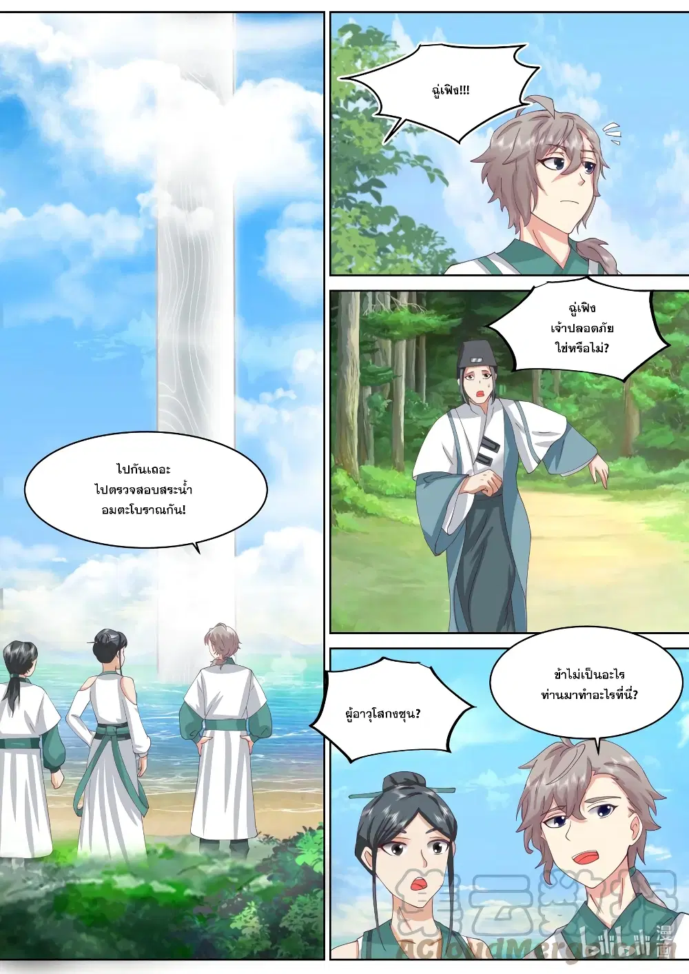 Martial God Asura ตอนที่ 685 หน้า 2