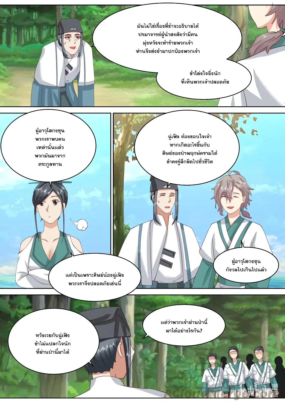 Martial God Asura ตอนที่ 685 หน้า 3
