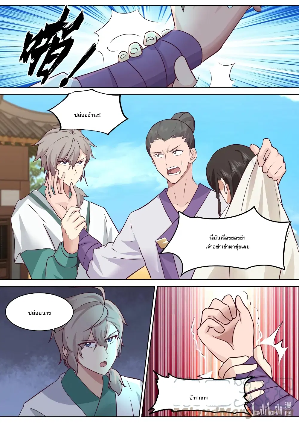 Martial God Asura ตอนที่ 686 หน้า 2