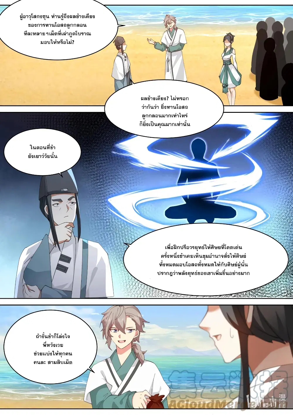 Martial God Asura ตอนที่ 687 หน้า 2