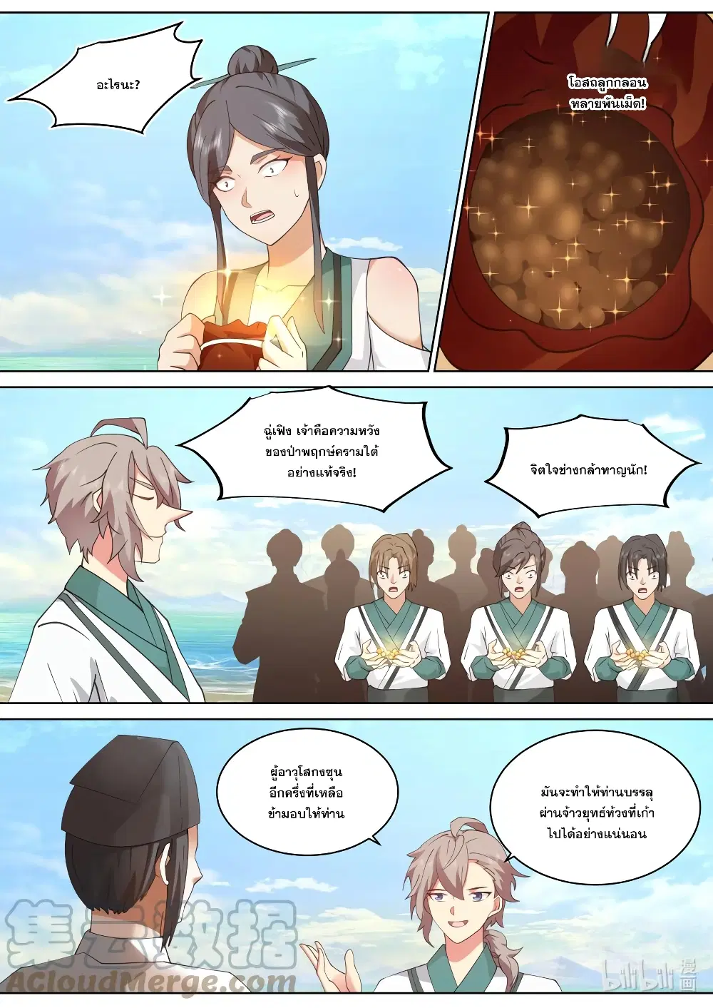 Martial God Asura ตอนที่ 687 หน้า 3