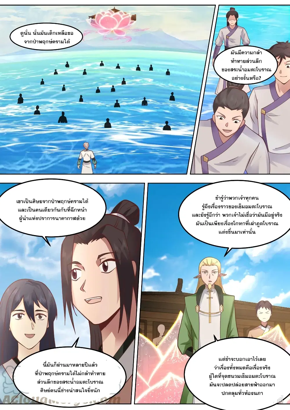 Martial God Asura ตอนที่ 688 หน้า 2