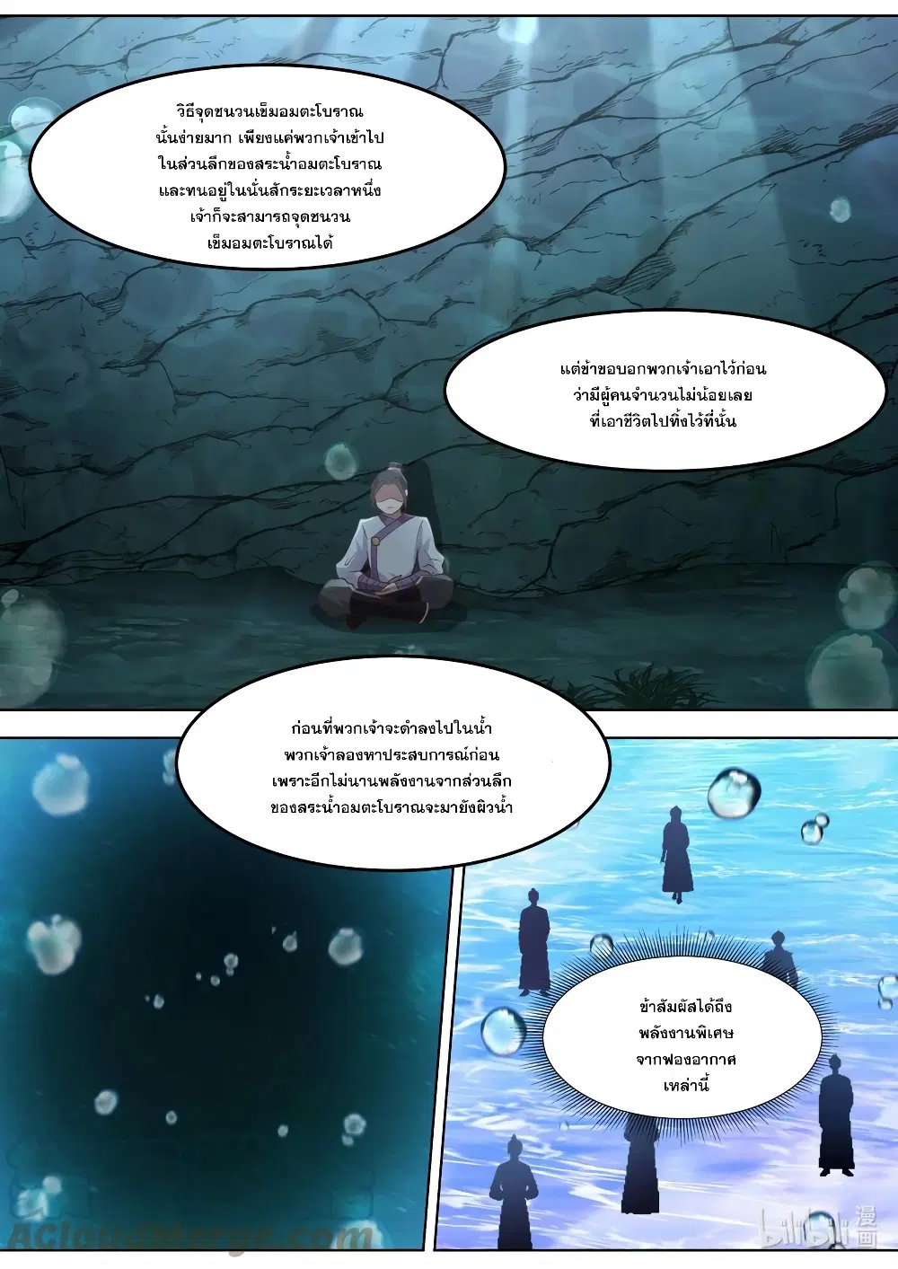Martial God Asura ตอนที่ 688 หน้า 3
