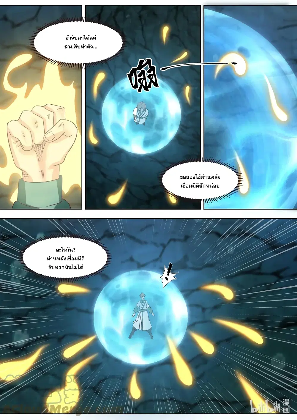 Martial God Asura ตอนที่ 689 หน้า 3