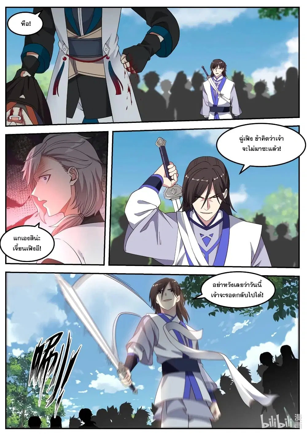 Martial God Asura ตอนที่ 69 หน้า 2