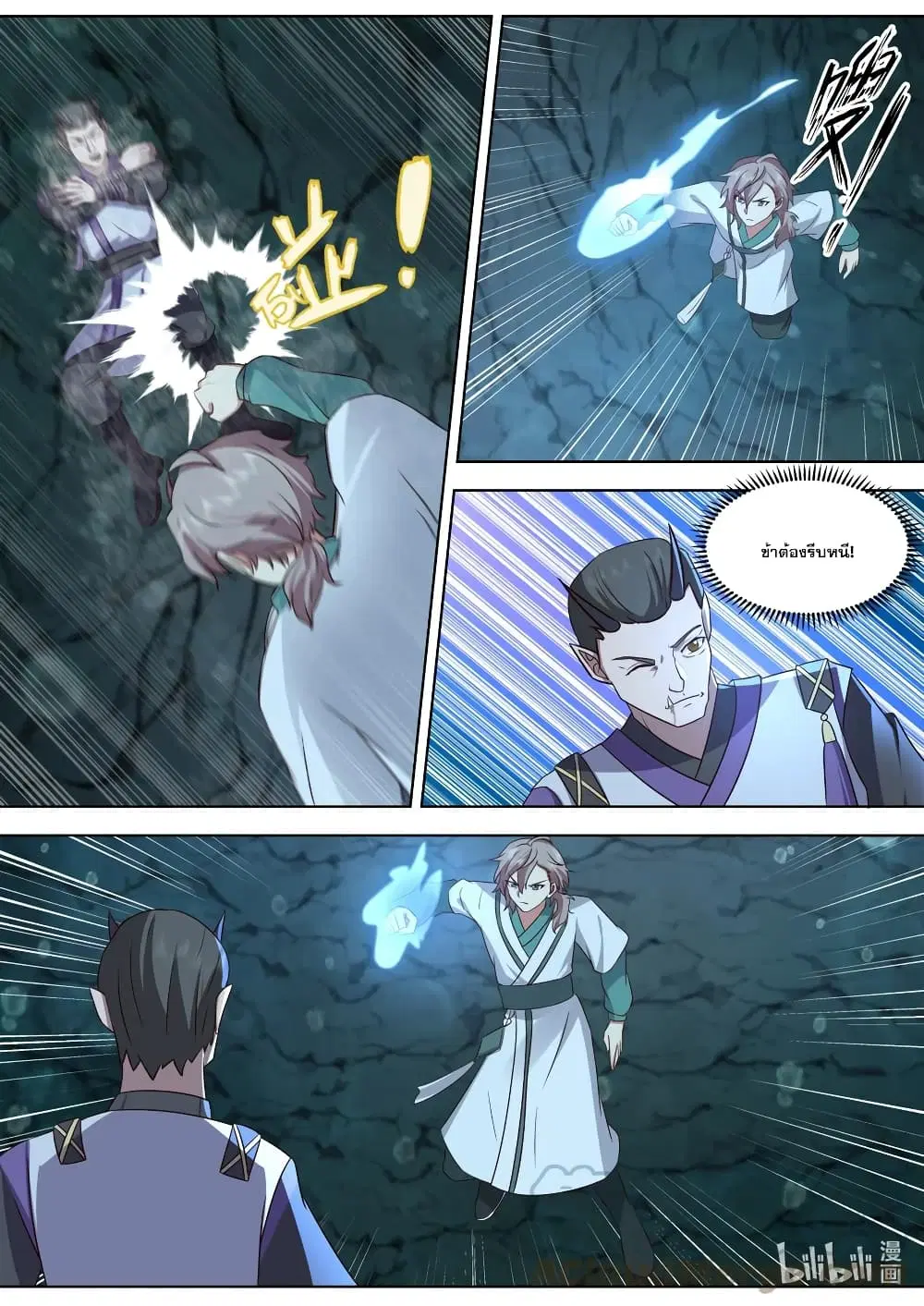 Martial God Asura ตอนที่ 690 หน้า 2