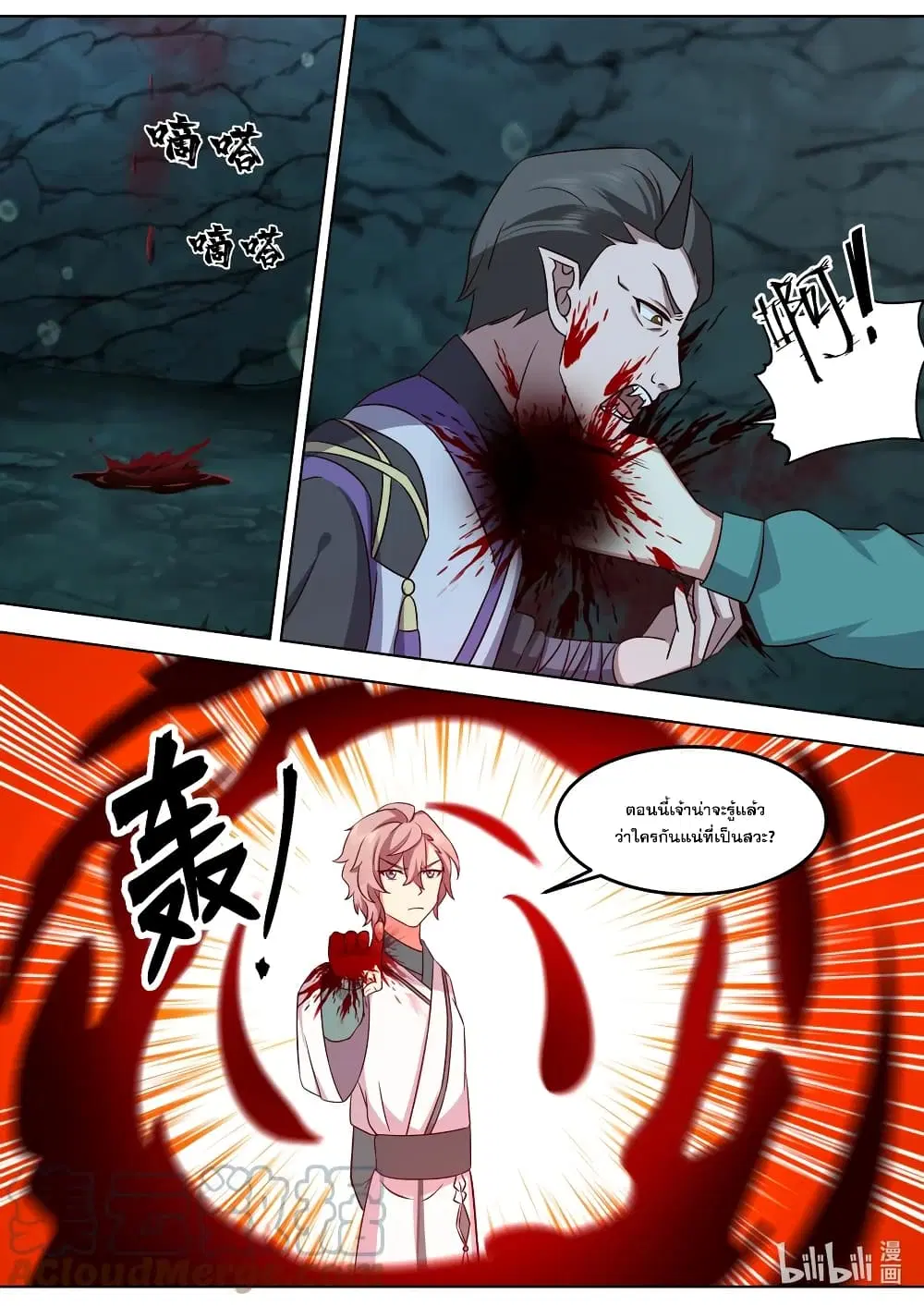 Martial God Asura ตอนที่ 690 หน้า 3
