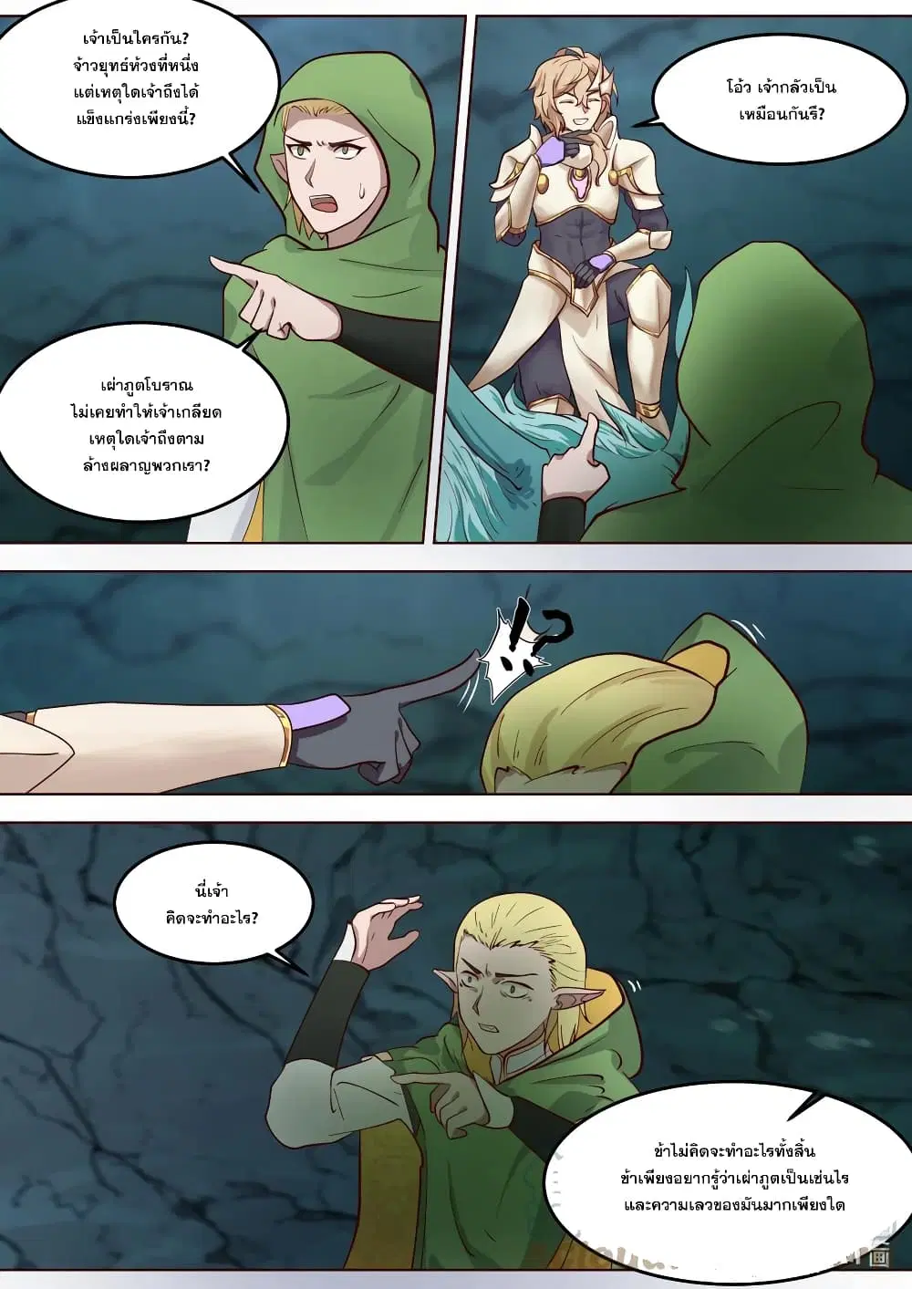 Martial God Asura ตอนที่ 691 หน้า 2
