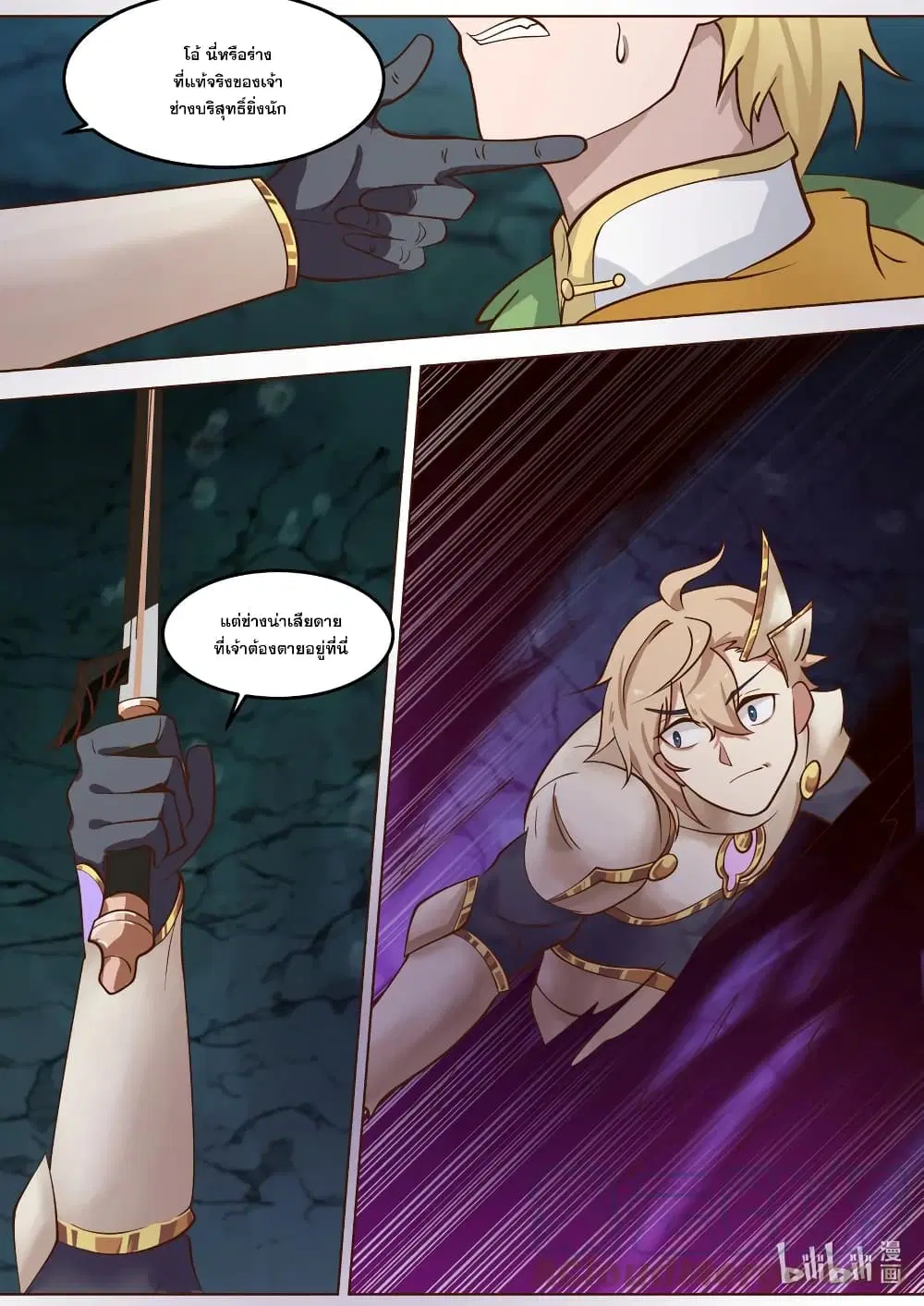 Martial God Asura ตอนที่ 691 หน้า 3