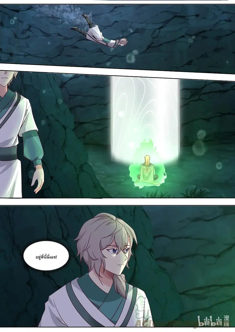 Martial God Asura ตอนที่ 692 หน้า 2