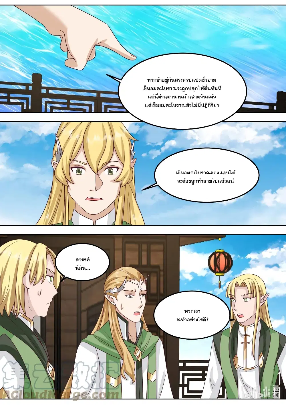 Martial God Asura ตอนที่ 693 หน้า 2