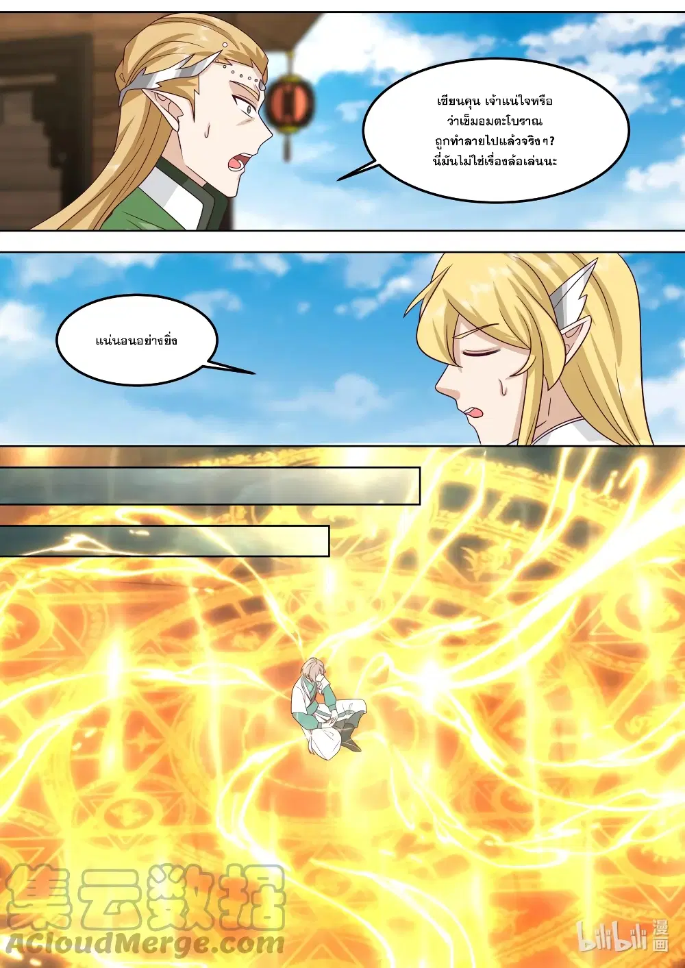 Martial God Asura ตอนที่ 693 หน้า 3