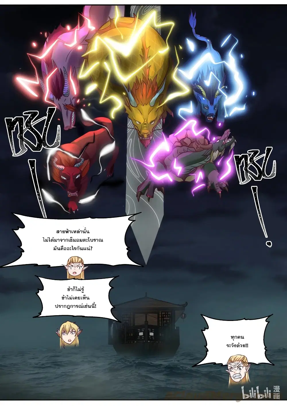 Martial God Asura ตอนที่ 694 หน้า 3