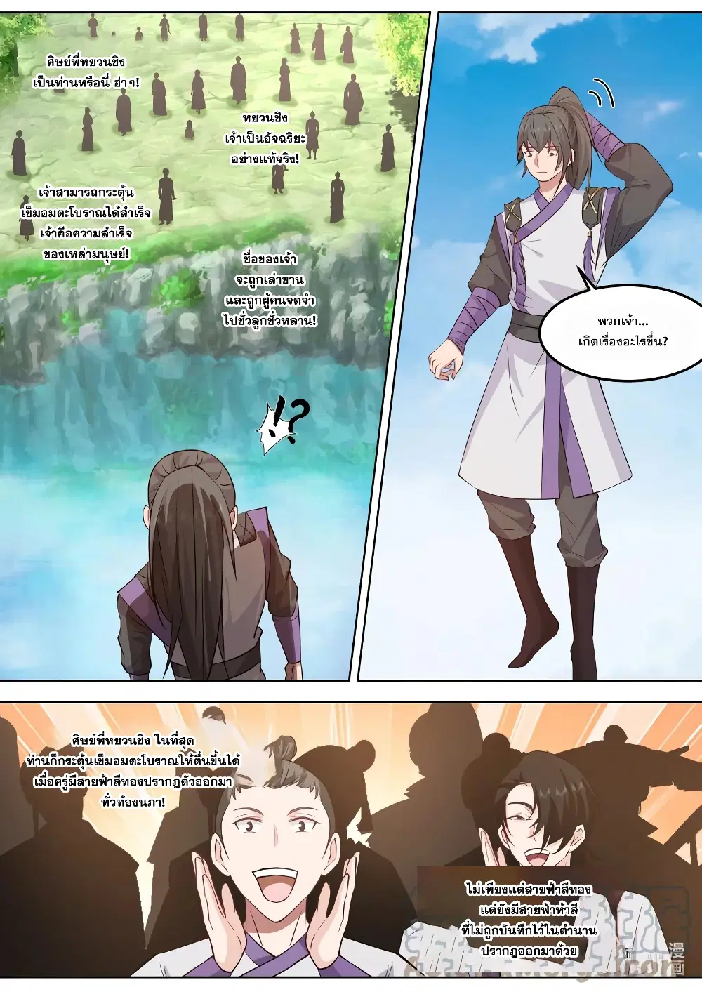 Martial God Asura ตอนที่ 695 หน้า 3