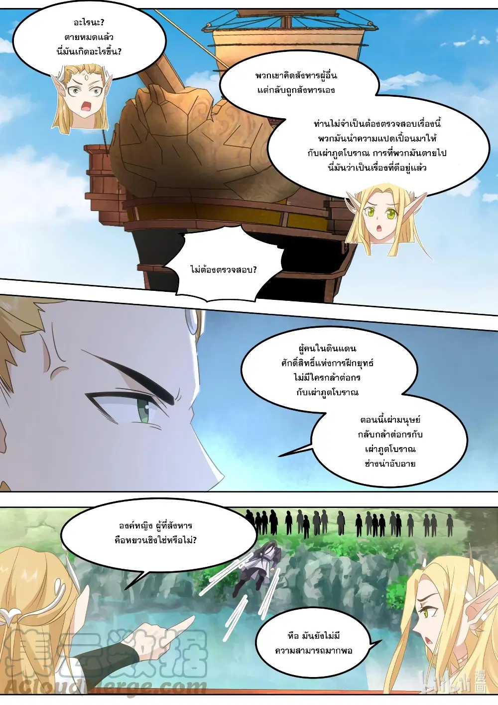 Martial God Asura ตอนที่ 696 หน้า 2
