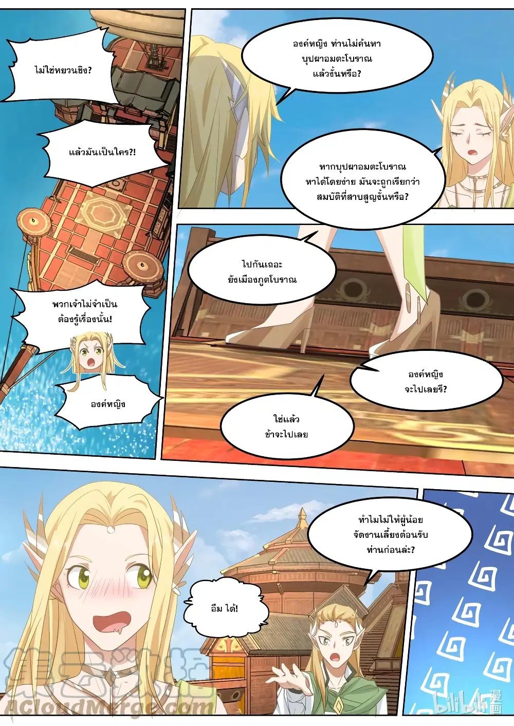 Martial God Asura ตอนที่ 696 หน้า 3