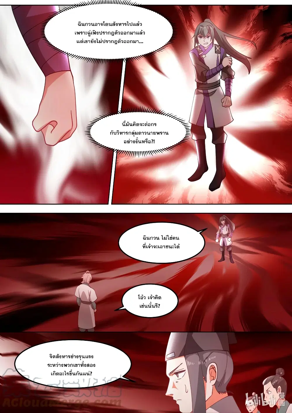 Martial God Asura ตอนที่ 697 หน้า 2