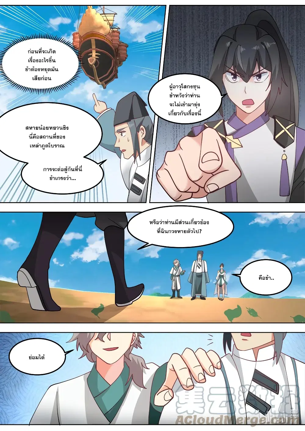 Martial God Asura ตอนที่ 697 หน้า 3