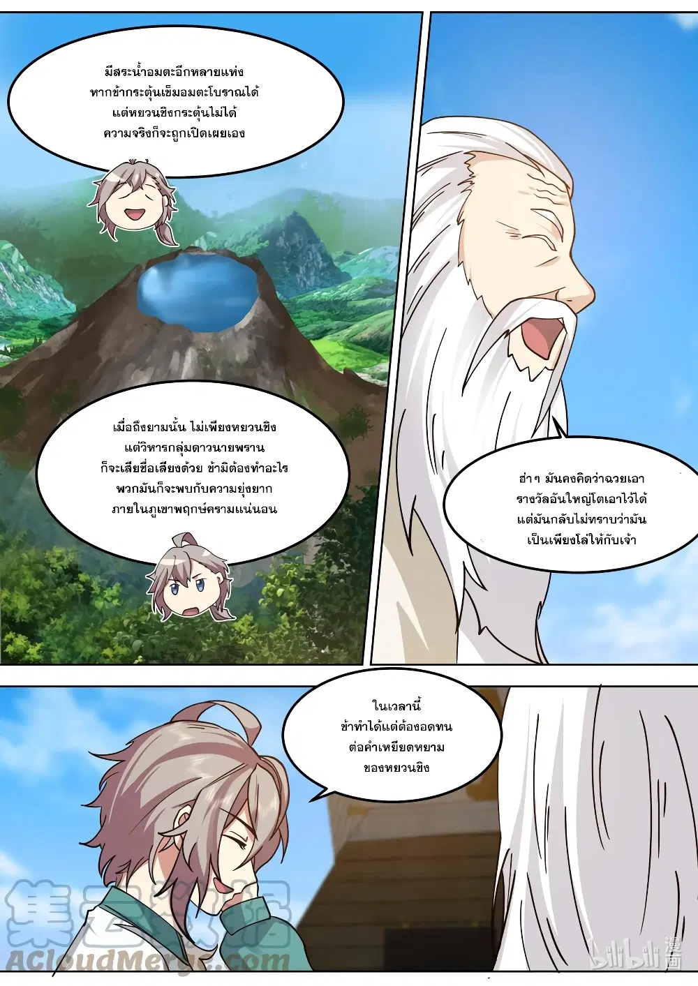 Martial God Asura ตอนที่ 698 หน้า 2