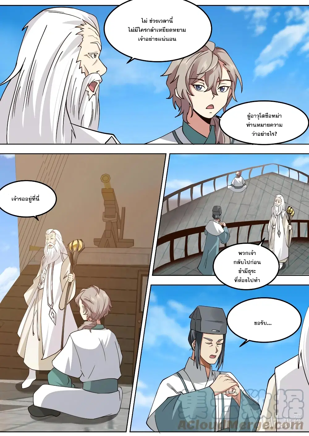 Martial God Asura ตอนที่ 698 หน้า 3