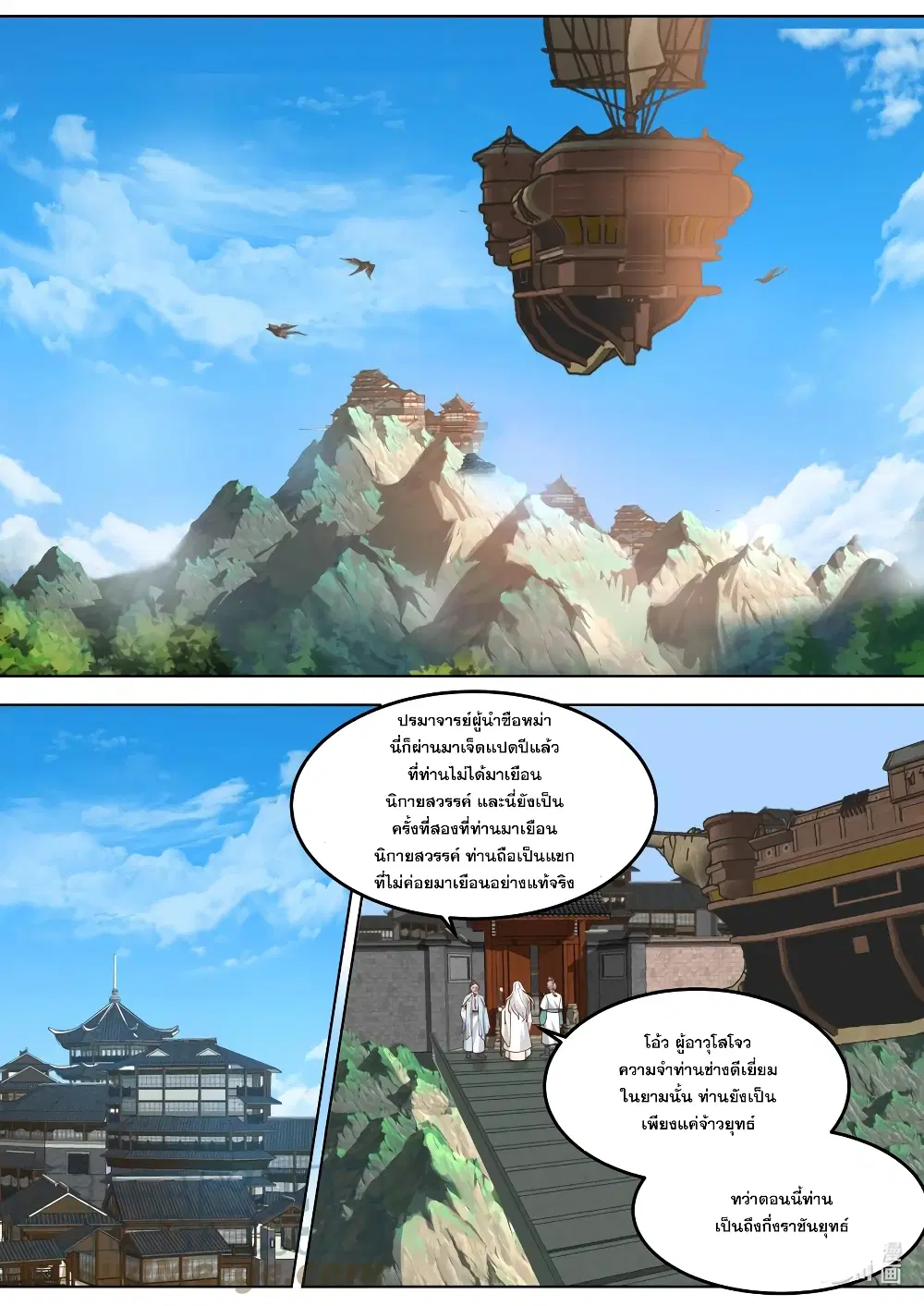 Martial God Asura ตอนที่ 699 หน้า 2