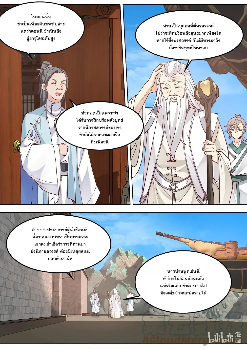 Martial God Asura ตอนที่ 699 หน้า 3