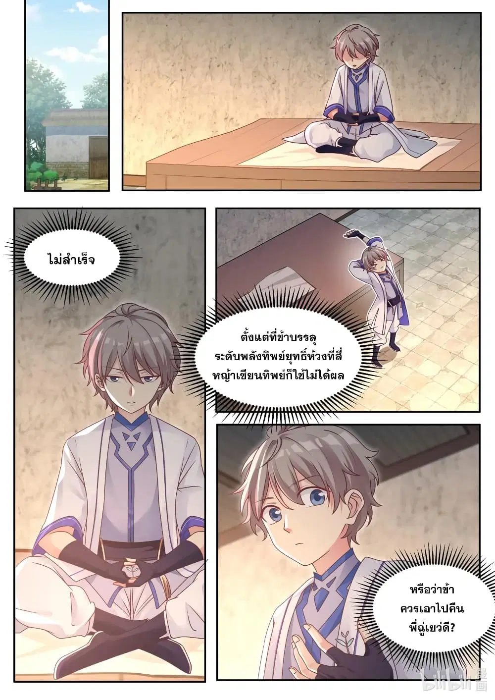 Martial God Asura ตอนที่ 7 หน้า 2