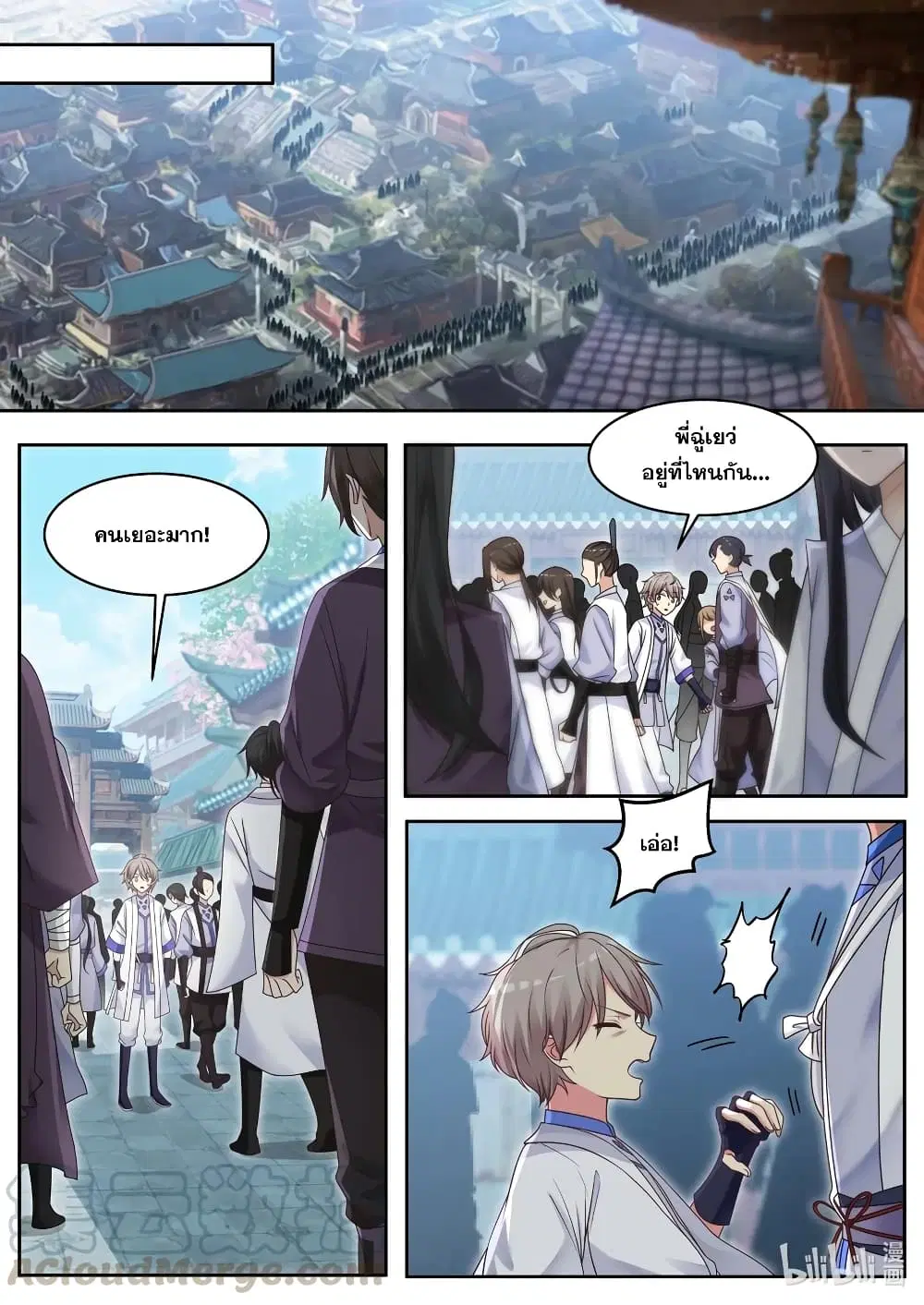 Martial God Asura ตอนที่ 7 หน้า 3