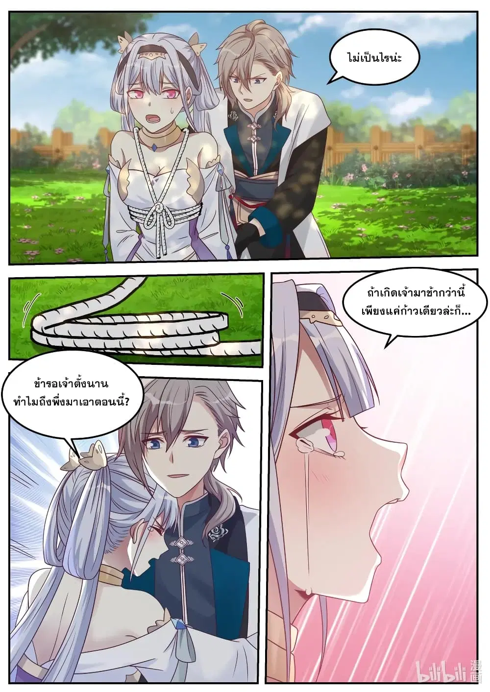 Martial God Asura ตอนที่ 70 หน้า 2