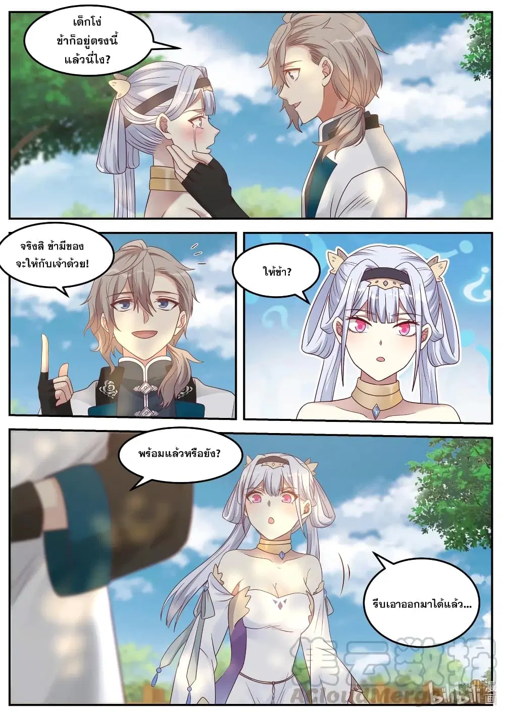 Martial God Asura ตอนที่ 70 หน้า 3