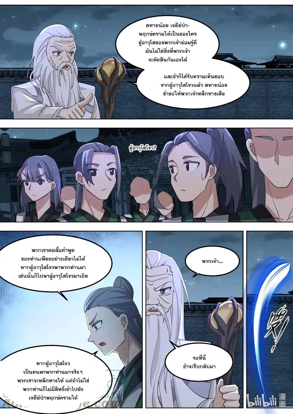 Martial God Asura ตอนที่ 700 หน้า 2