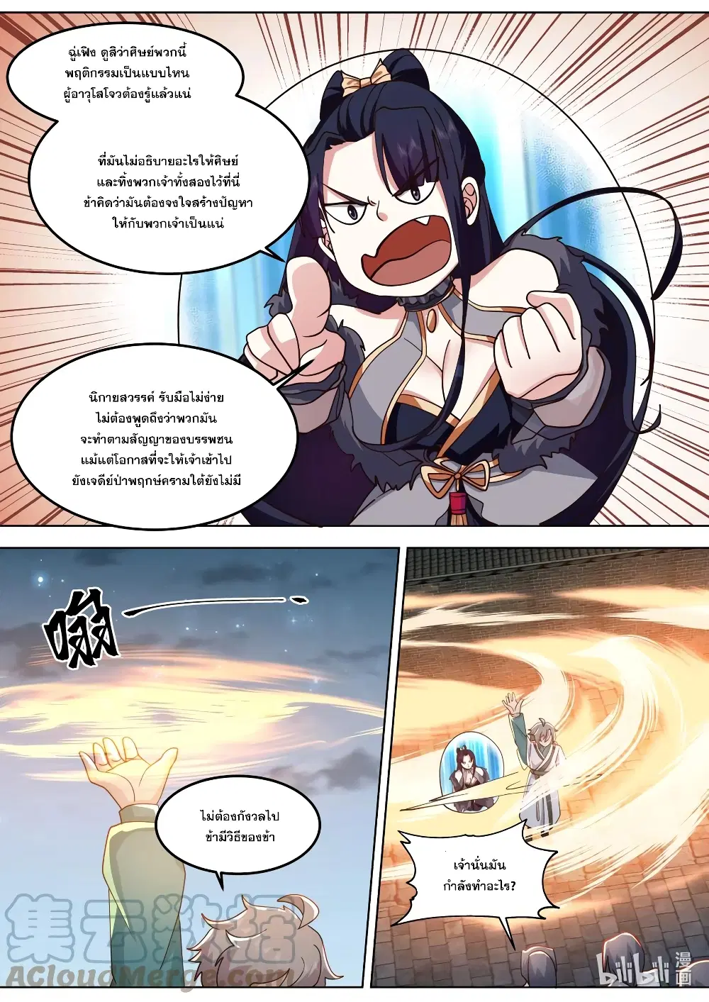 Martial God Asura ตอนที่ 700 หน้า 3