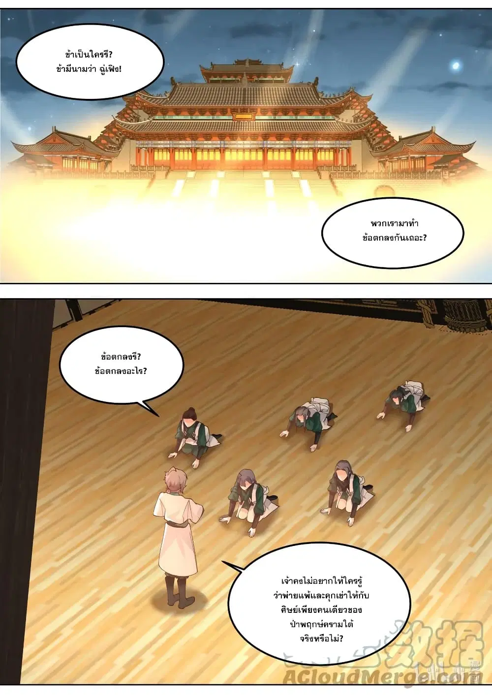 Martial God Asura ตอนที่ 701 หน้า 2
