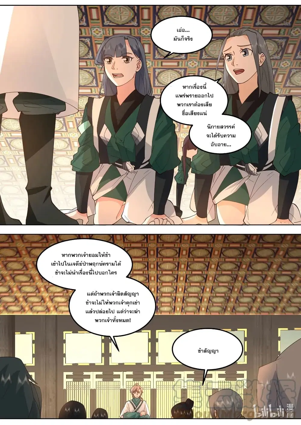 Martial God Asura ตอนที่ 701 หน้า 3
