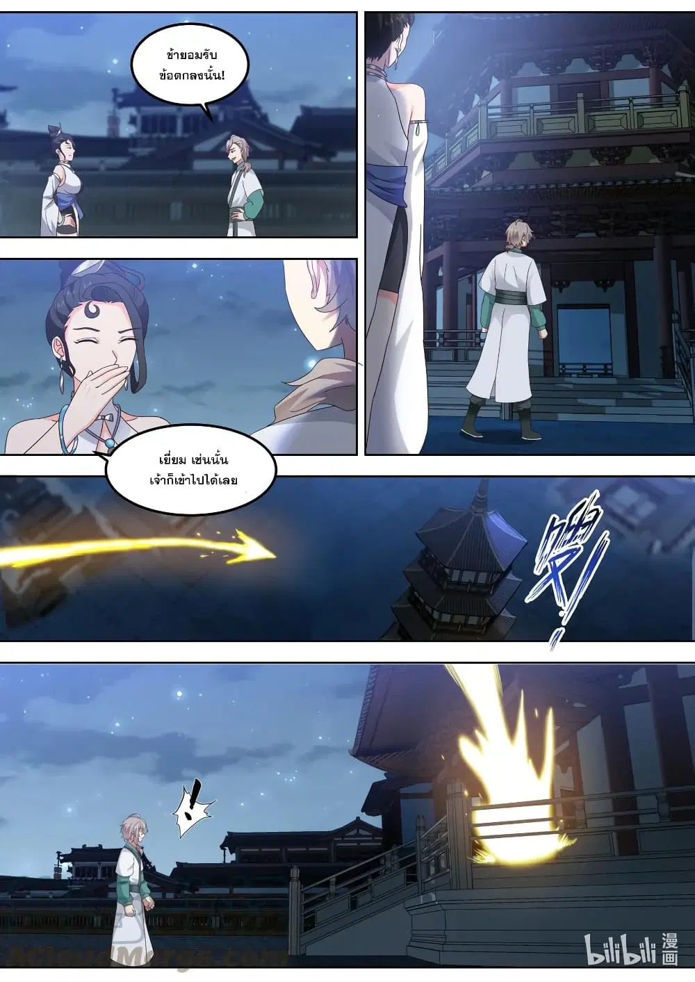 Martial God Asura ตอนที่ 702 หน้า 2