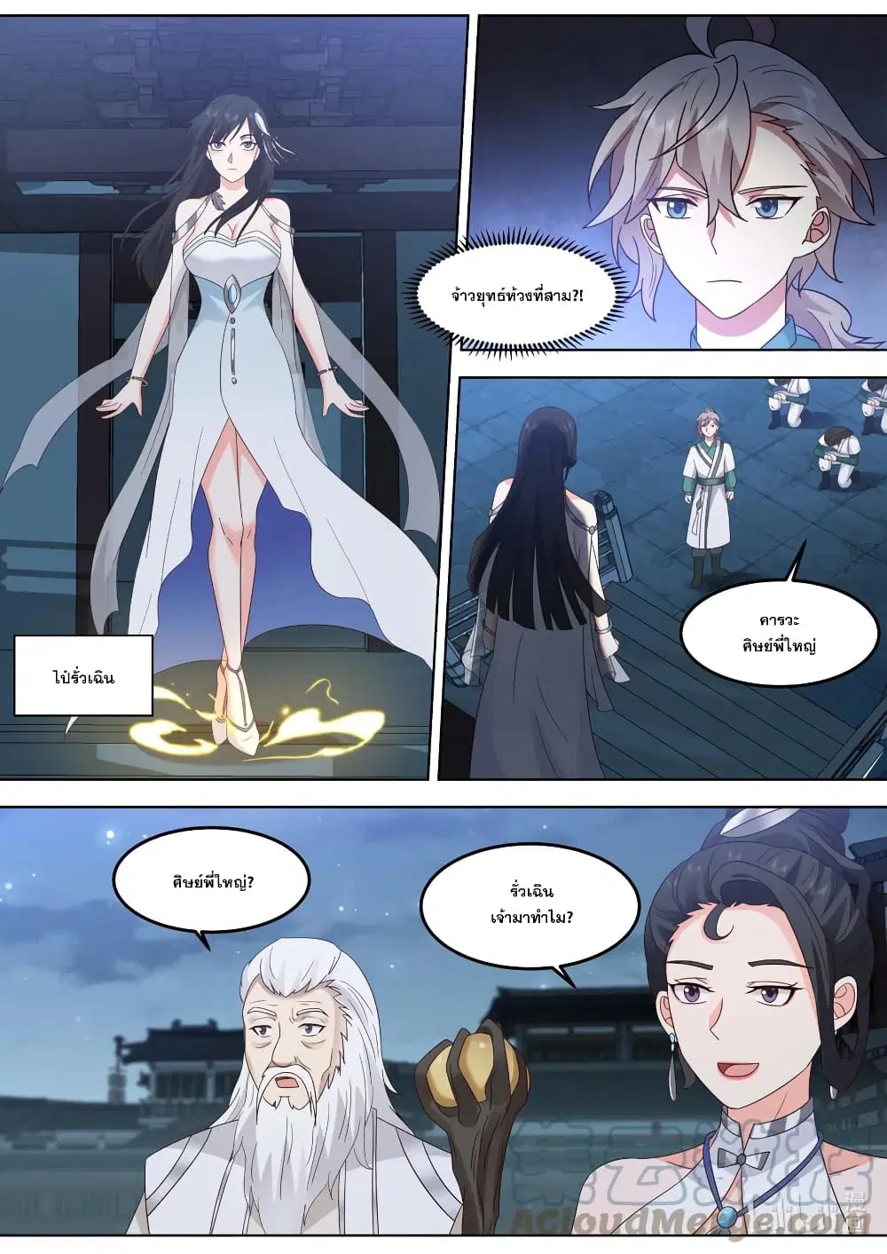 Martial God Asura ตอนที่ 702 หน้า 3