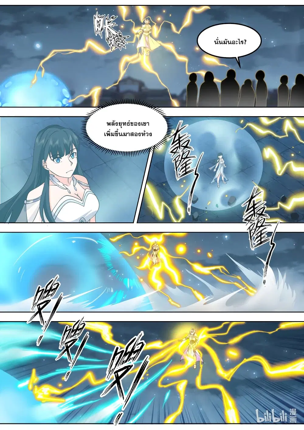 Martial God Asura ตอนที่ 703 หน้า 2